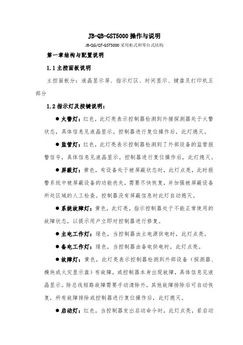 海湾5000主机操作说明