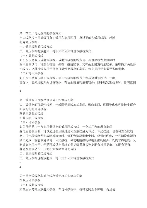 第一节工厂电力线路的接线方式