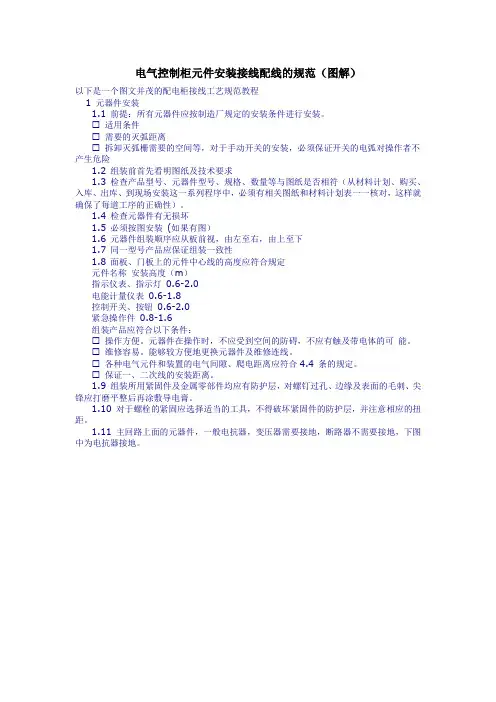 电气控制柜元件安装接线配线的规范图解