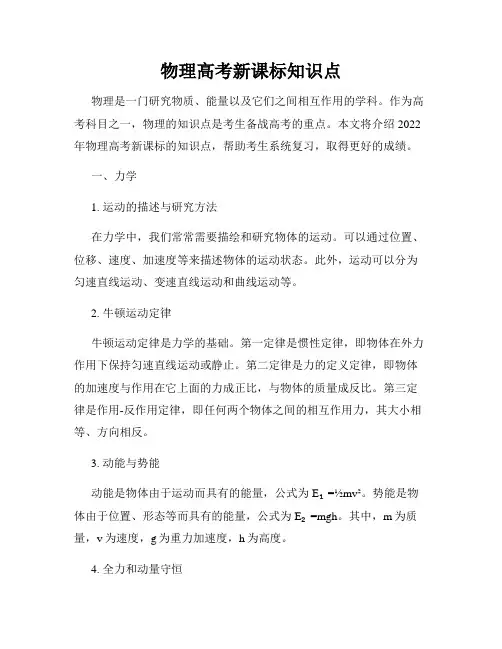 物理高考新课标知识点