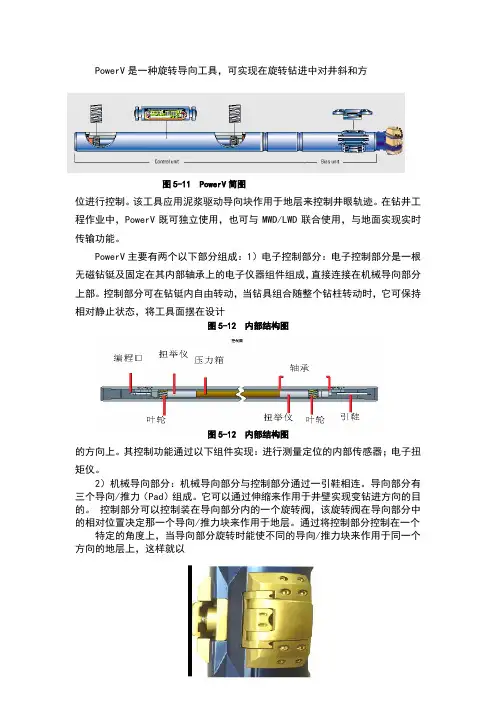 斯伦贝谢的PowerV自动垂直导向钻井系统