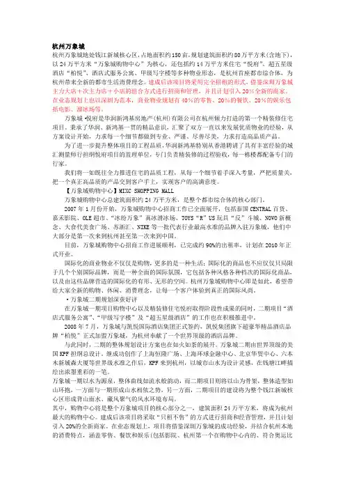 城市综合体典型案详细资料-杭州万象城