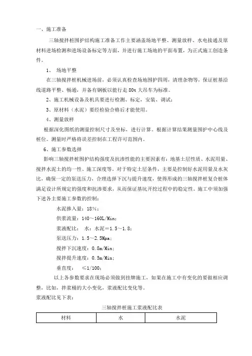 三轴搅拌桩技术交底