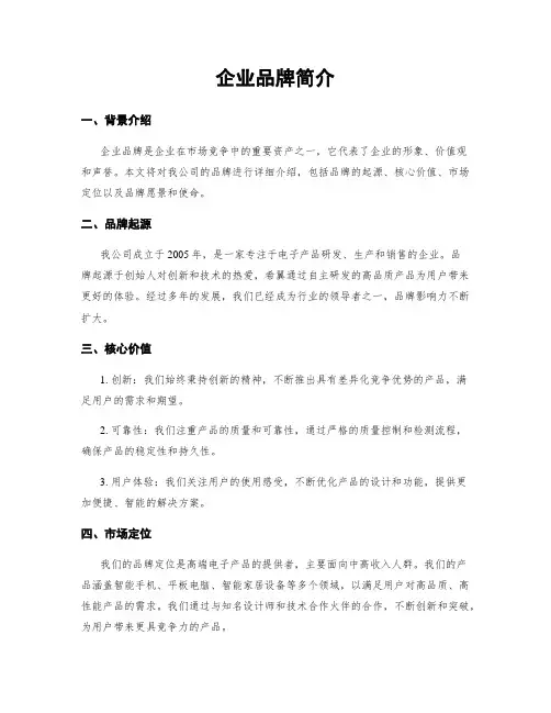 企业品牌简介