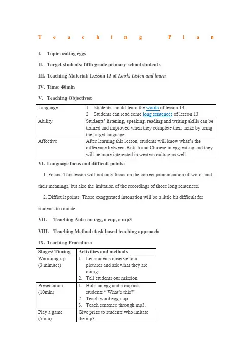 高中英语优秀教案英文Teachingplan