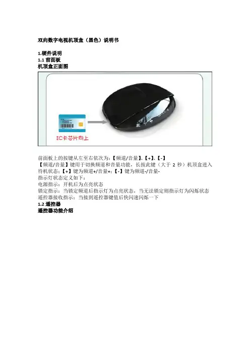 东方广视OVT-D-STB-2000双向数字电视机顶盒(黑色)说明书