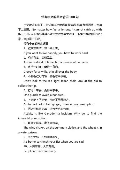 带有中文的英文谚语100句