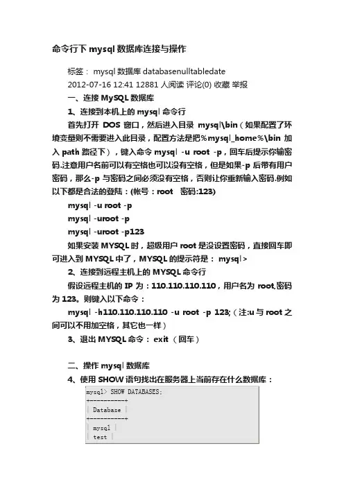 命令行下mysql数据库连接与操作