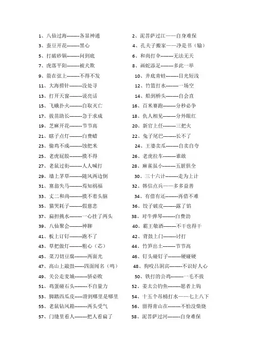 人教版小学三年级常用歇后语大全