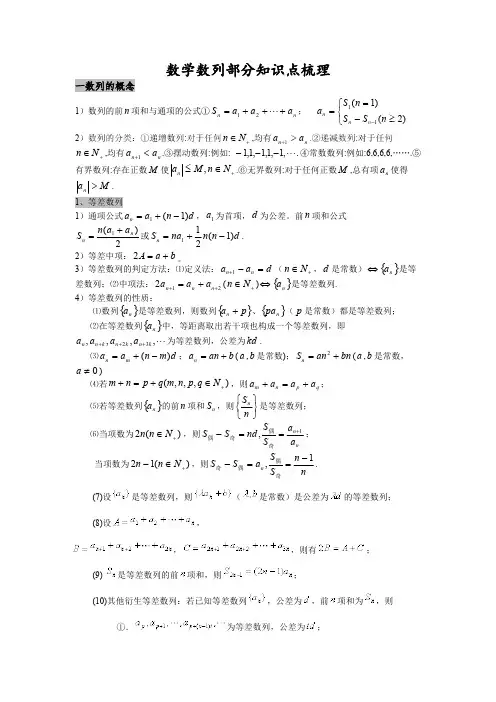(完整版)高二数学必修五数列知识点总结及解题技巧(含答案)--强烈推荐,推荐文档