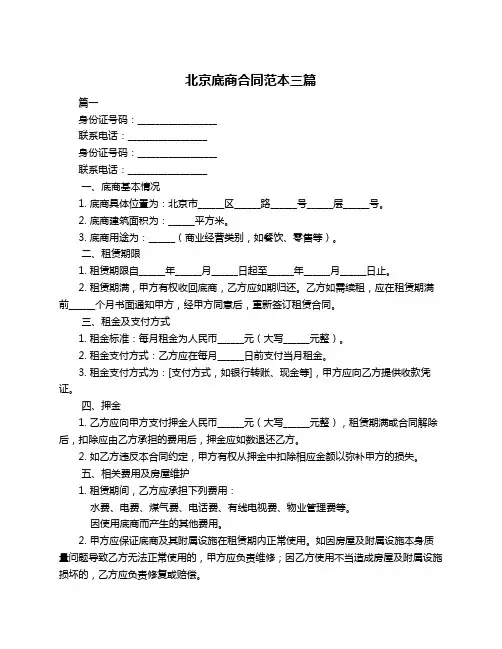 北京底商合同范本三篇