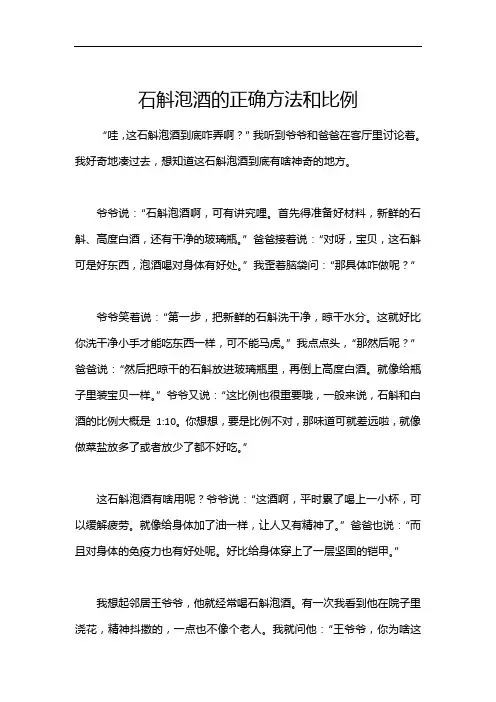 石斛泡酒的正确方法和比例