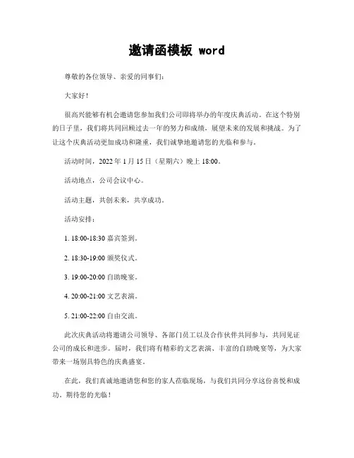 邀请函模板 word