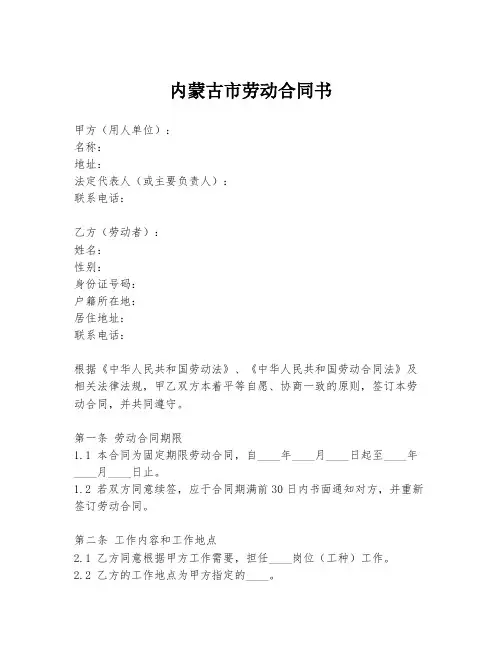 内蒙古市劳动合同书