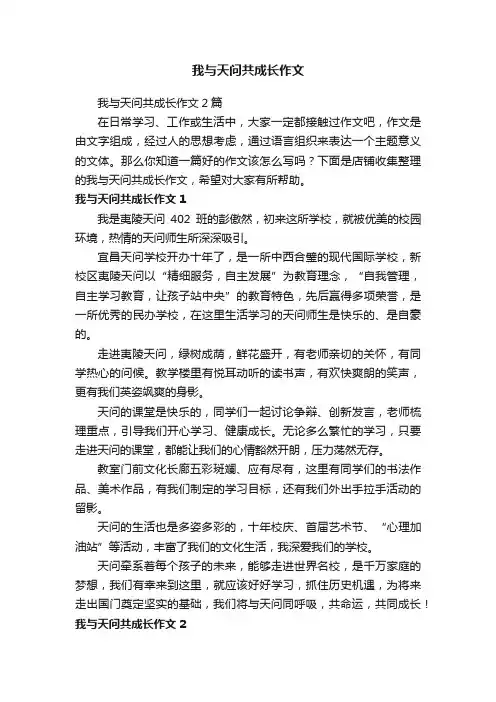 我与天问共成长作文