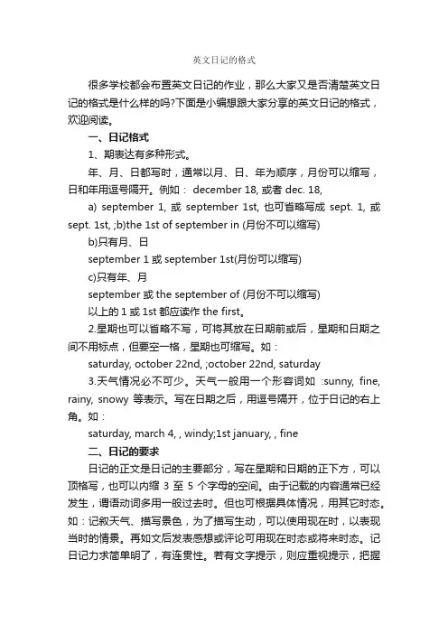 英文日记的格式_日记写作指导