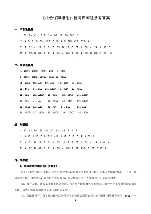 社会保障学复习自测题参考答案