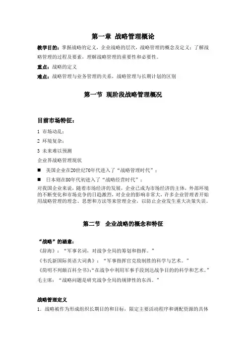 战略管理教案(免费)