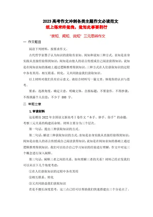 亲知、闻知、说知”三元思辨作文例文