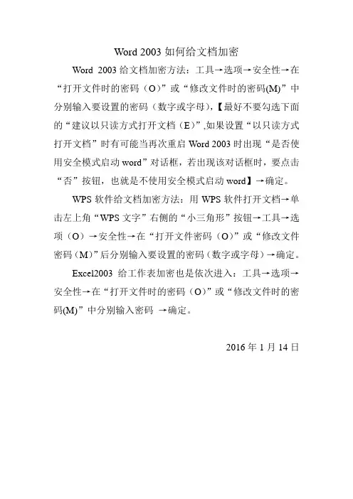 Word 2003如何给文档加密