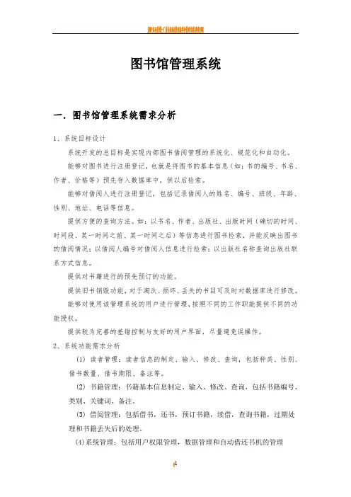 图书馆管理系统用例图、活动图、类图、时序图