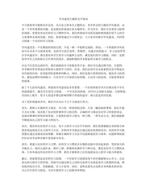 学风建设主题班会开场词