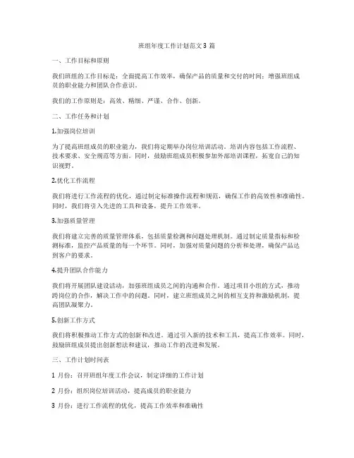 班组年度工作计划范文3篇