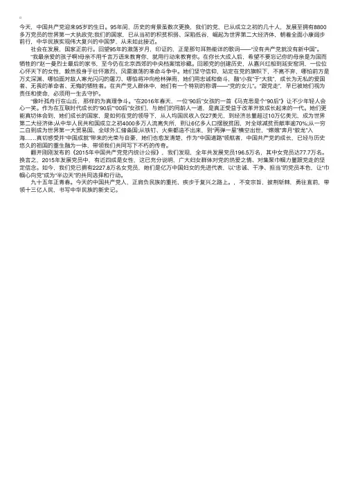 巾帼心向党唱响中国梦征文600字