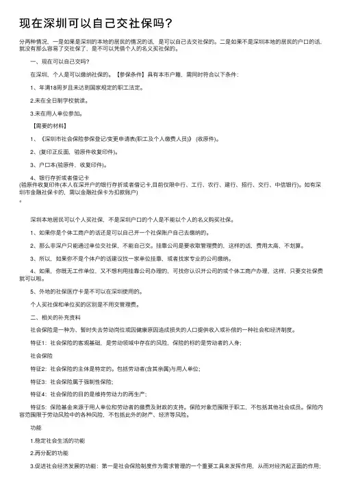 现在深圳可以自己交社保吗？