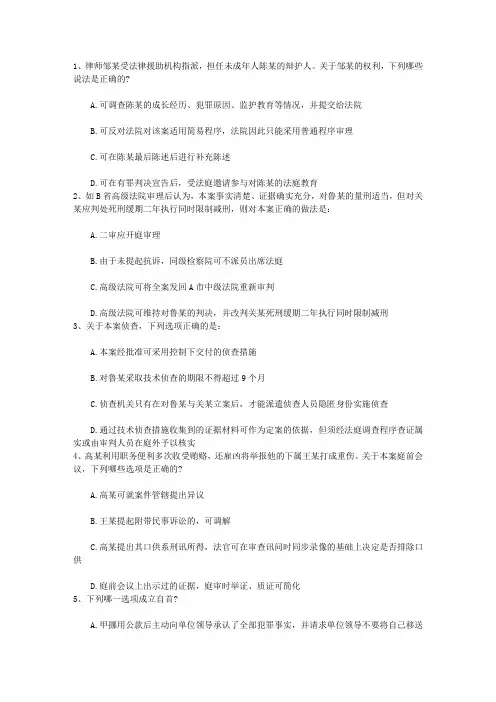2010年国家司法考试试卷四参考答案完美解析