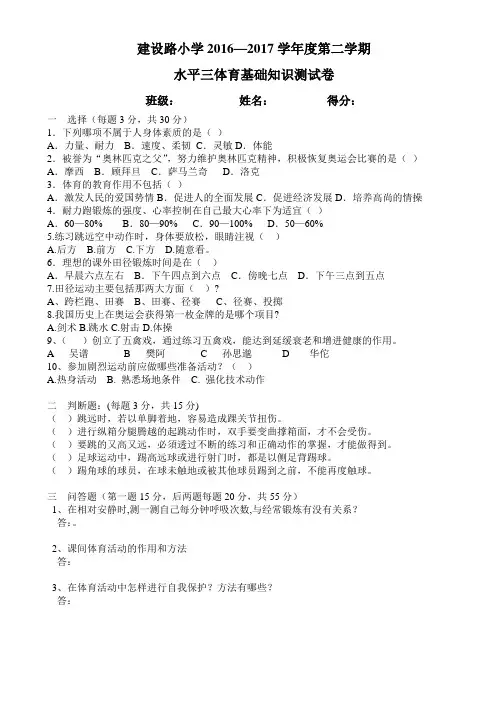 2016--2017第二学期水平三体育试卷