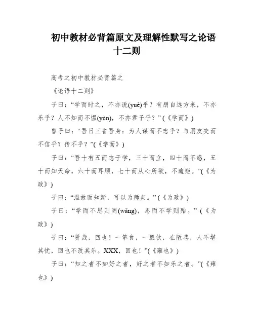 初中教材必背篇原文及理解性默写之论语十二则
