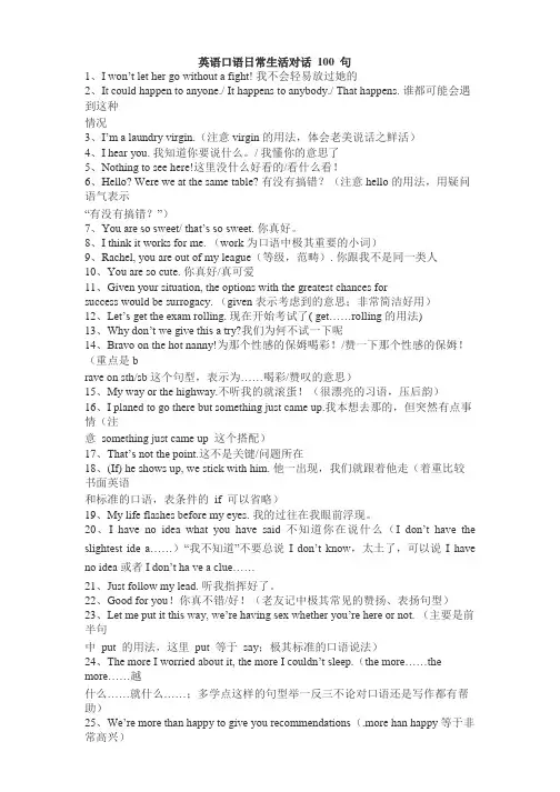 日常生活英语口语对话100句