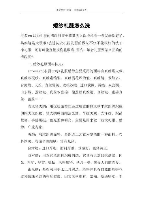 婚纱礼服怎么洗