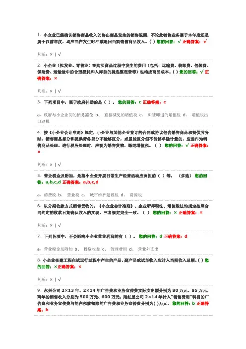 2013年会计继续教育小企业会计准则试题及答案