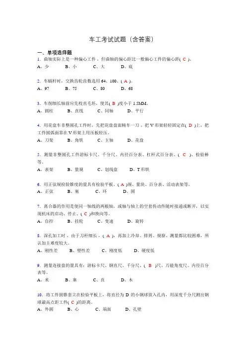 车工理论考试试题(含答案)xy