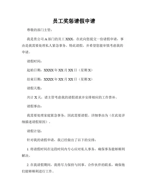 员工奖惩请假申请