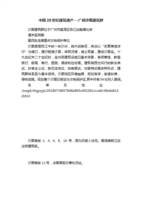 中国20世纪建筑遗产---广州沙面建筑群