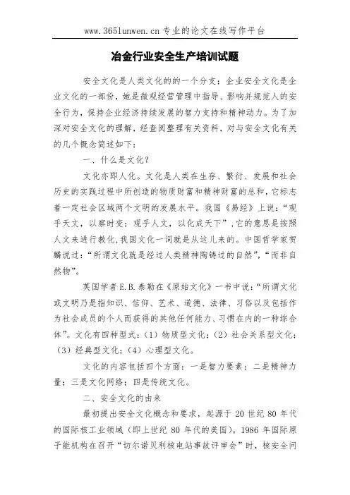 冶金行业安全生产培训试题