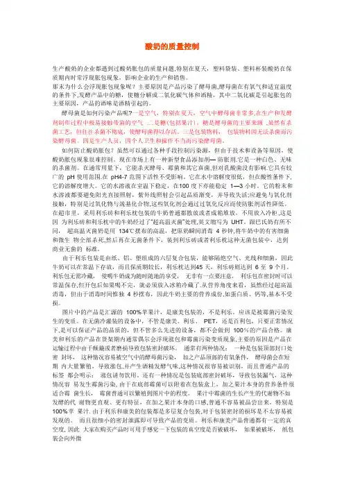 酸奶的质量控制