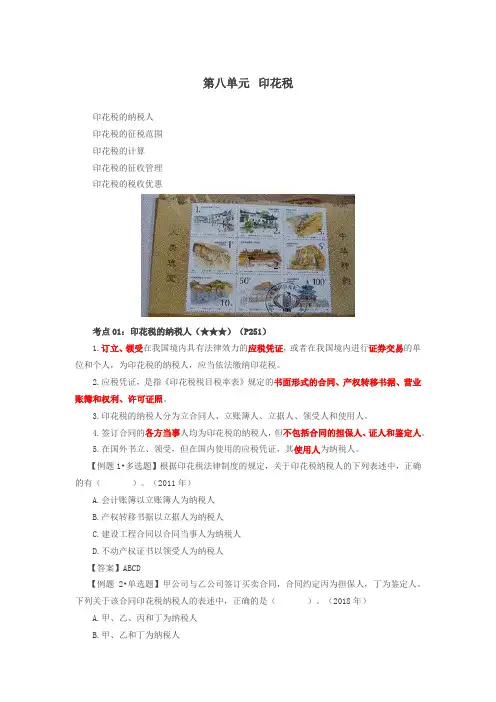 印花税41