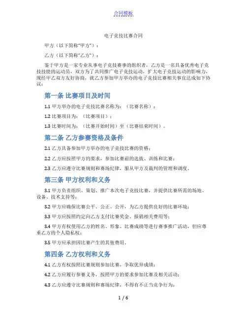 电子竞技比赛合同(标准版)