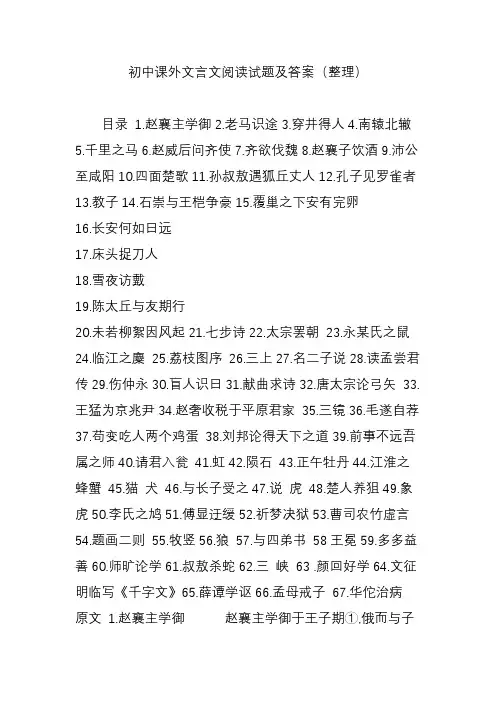 初中课外文言文阅读试题及答案(整理)