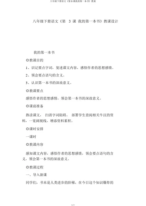 八年级下册语文《第3课我的第一本书》教案