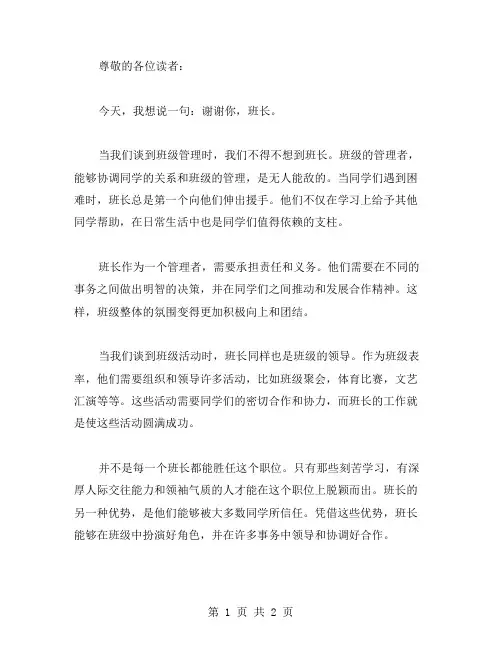 谢谢你班长作文范文