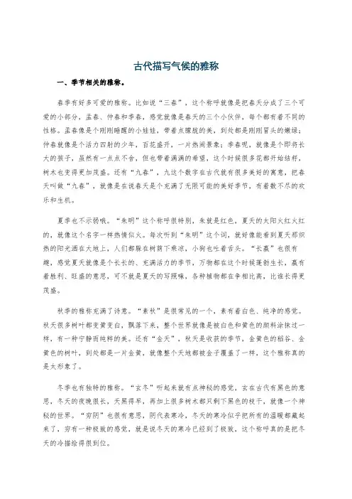 古代描写气候的雅称