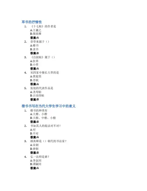 笔墨时空——解读中国书法文化基因智慧树知到答案章节测试2023年