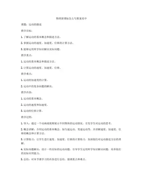 物理新课标怎么写教案高中