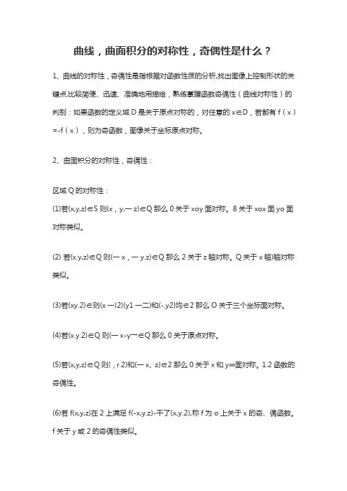 曲面积分的对称性