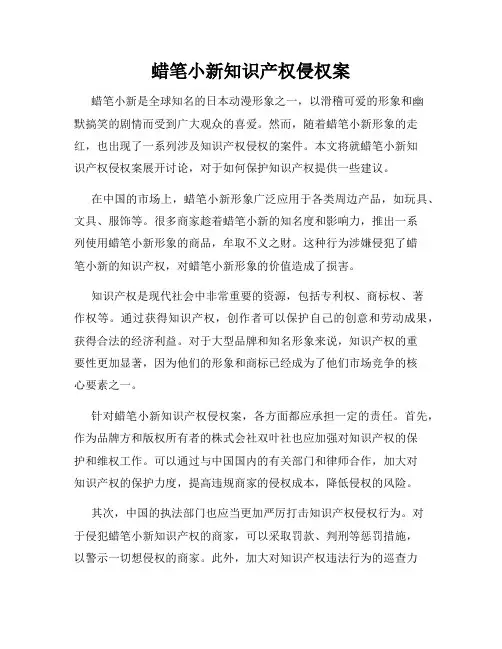 蜡笔小新知识产权侵权案